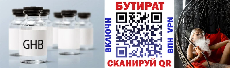 БУТИРАТ 99%  кракен как войти  Мамадыш 